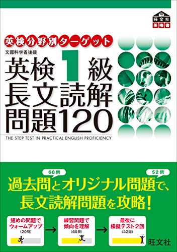 レビュー】英検1級長文読解問題120【20日間のモデルプラン付】 | よし